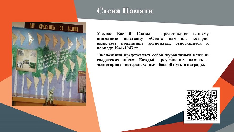 «Стена памяти»